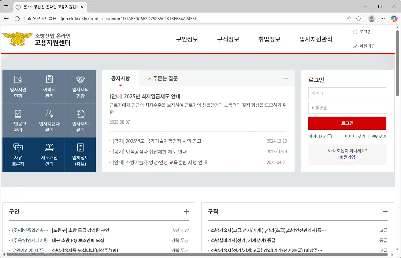 소방산업-온라인-고용지원센터