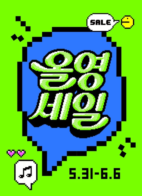 올영세일-홍보-사진