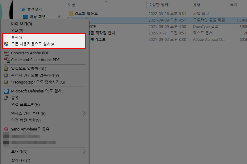 컴퓨터에 폰트 설치하는 방법