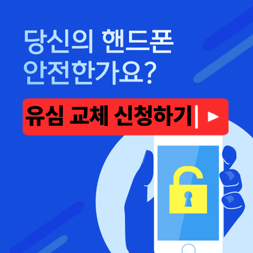 SKT 개인정보 유출 해킹대응방법