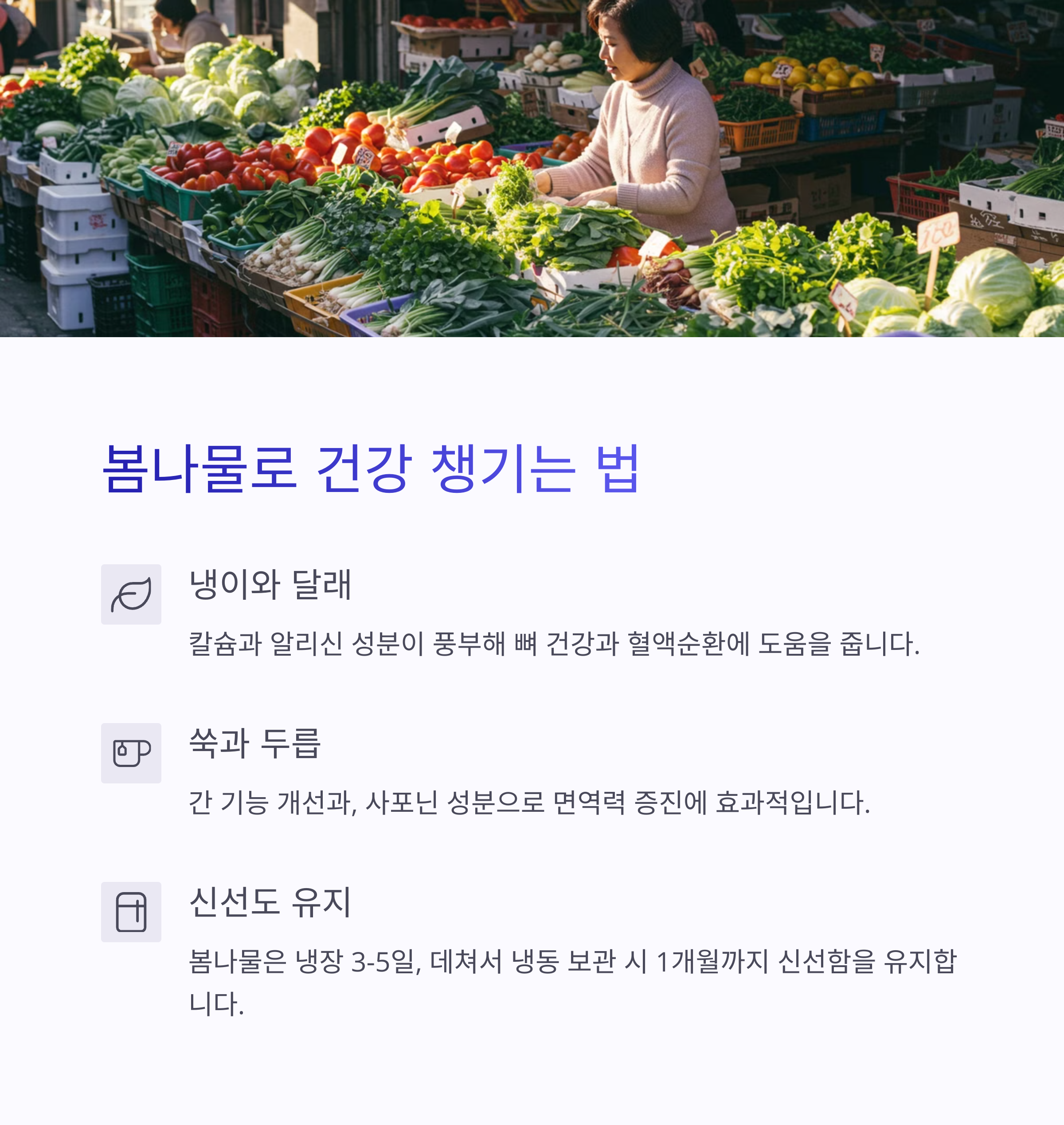 봄나물의영양소