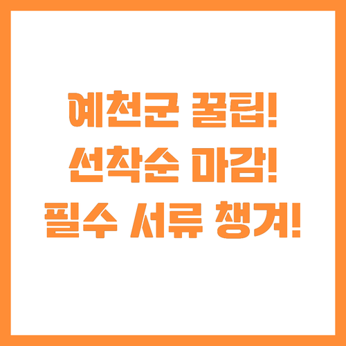 예천군 카드수수료 지원 선착순 마감 ..