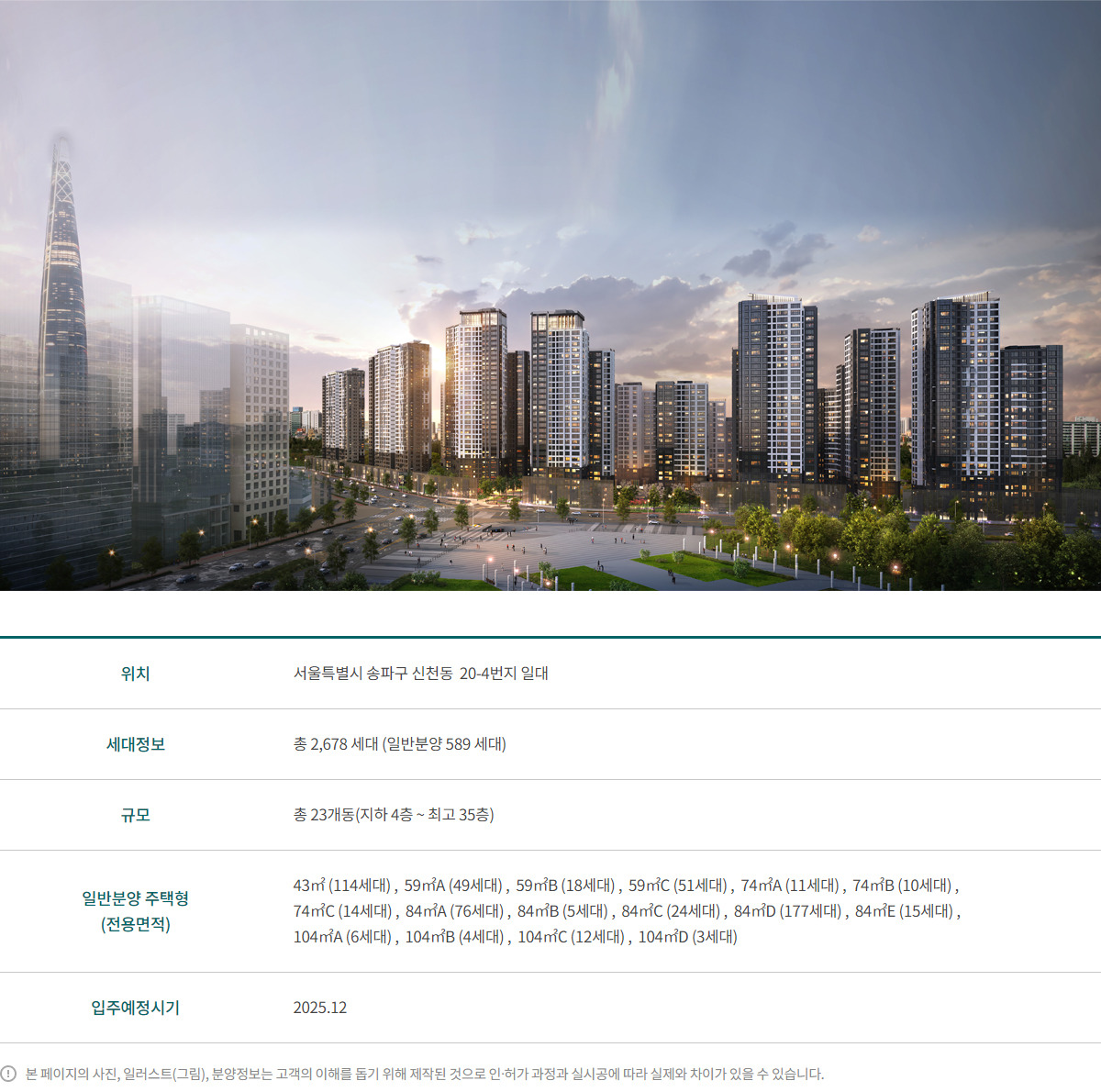 잠실래미안아이파크 개요