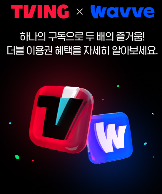 기존 티빙&middot;웨이브 이용자의 전환은?
