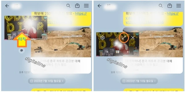 양방향 화살표를 터치하여 전체 화면으로 전환합니다.