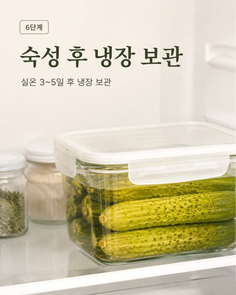 오이지 담그는 방법
