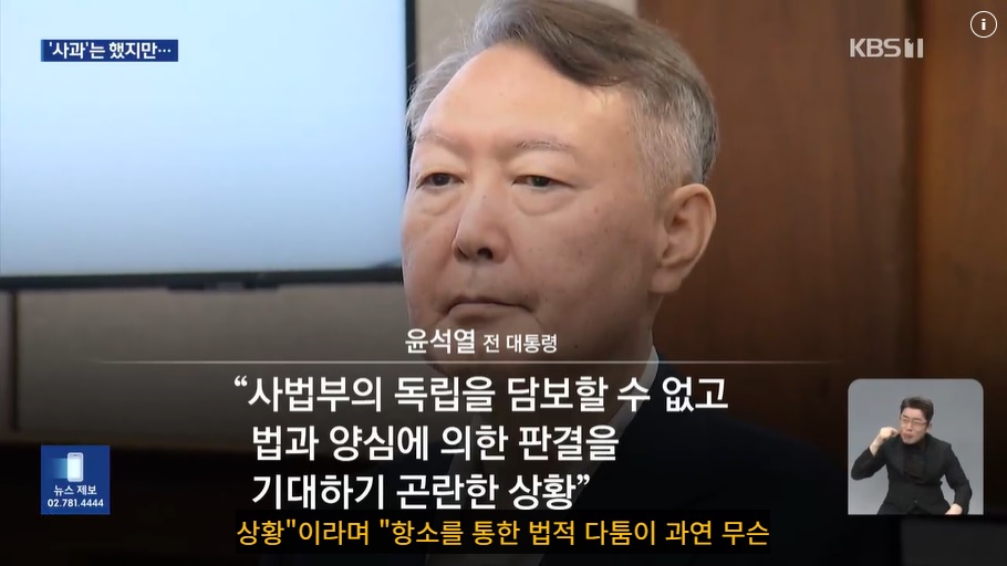 윤석열 내란 무기징역 선고