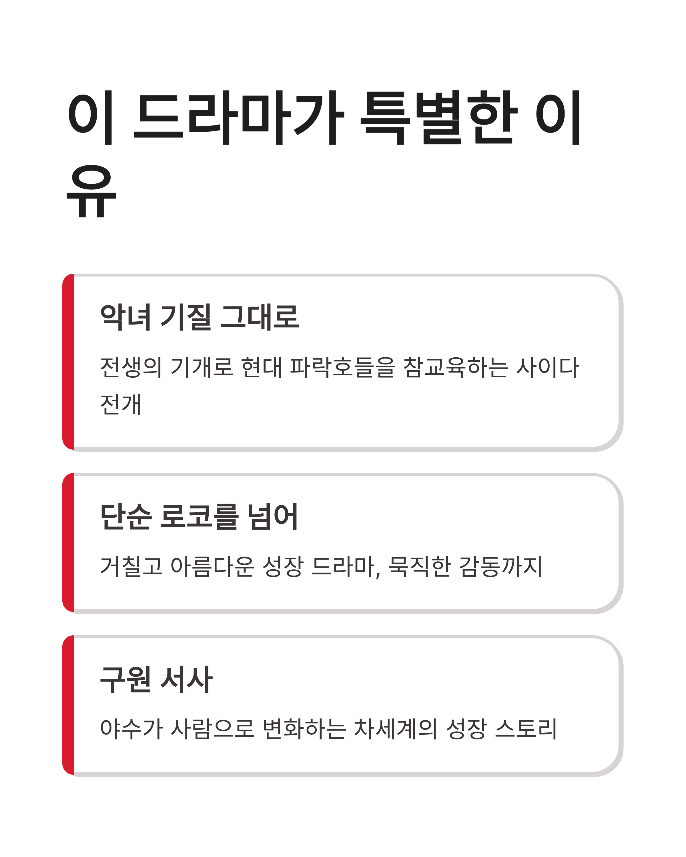 멋진신세계 등장인물 완벽 분석! 임지연 허남준의 타임슬립 로맨스 기대평