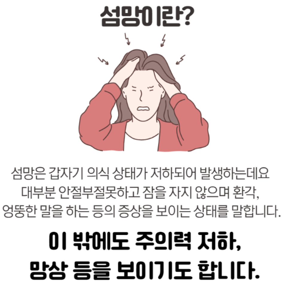 섬망이란?