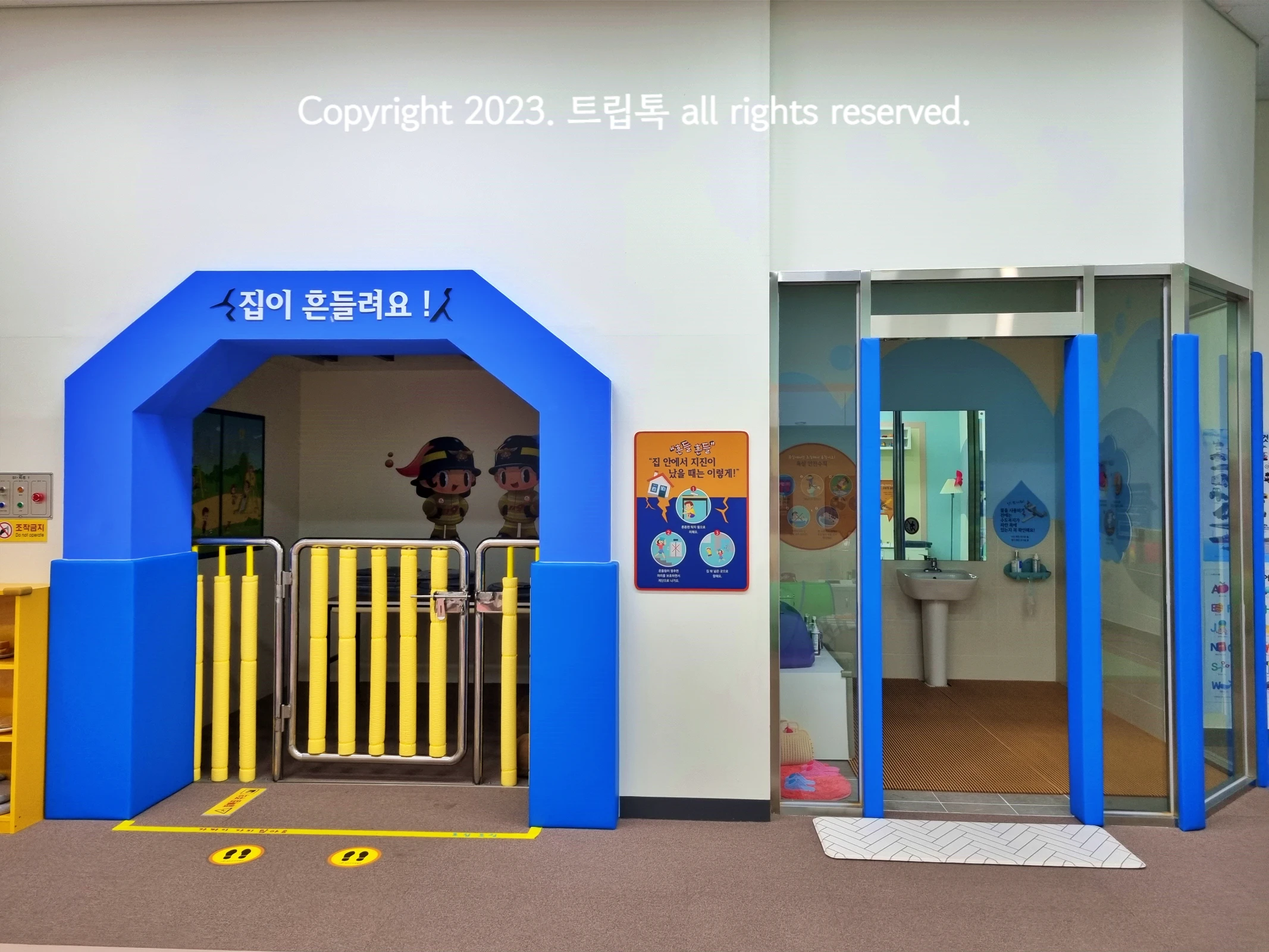 파란색으로 테두리되 집과 집이 흔들리는 모습