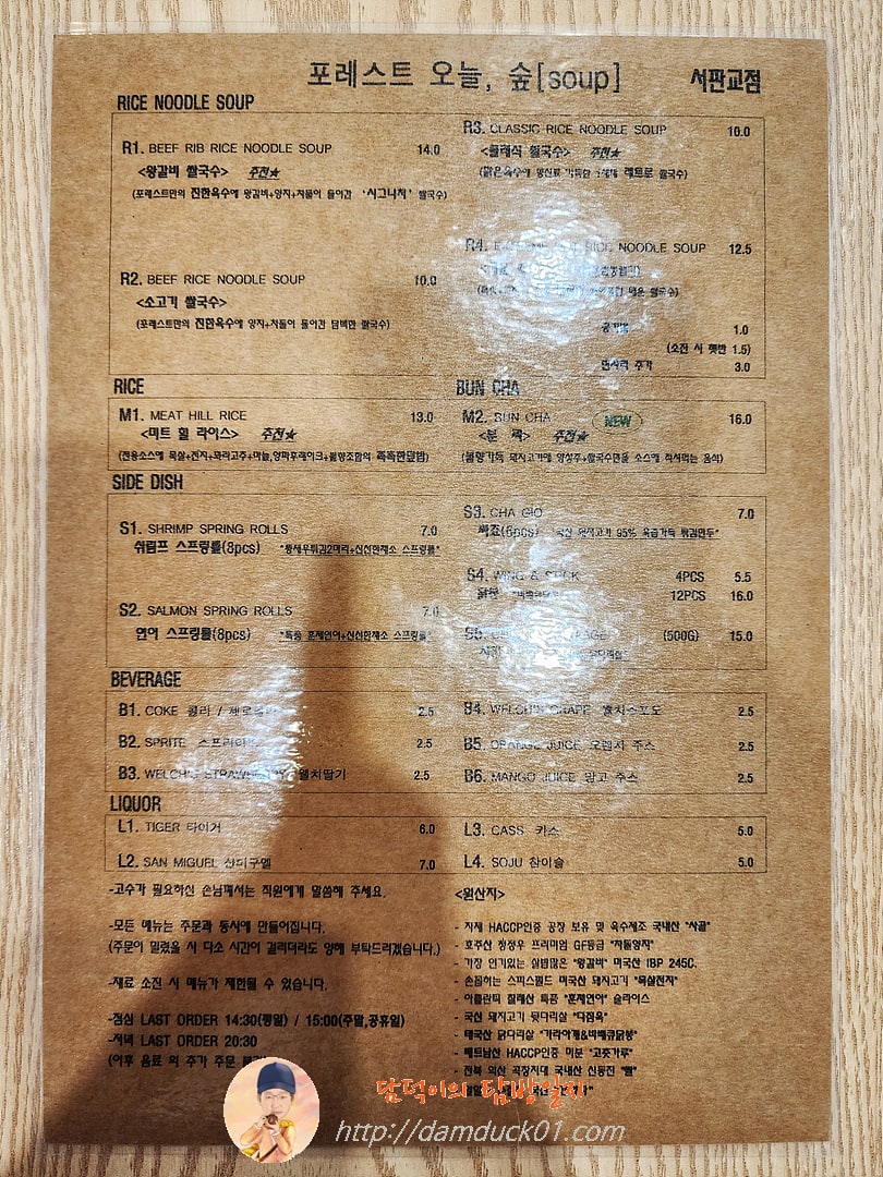 포레스트오늘숲 메뉴