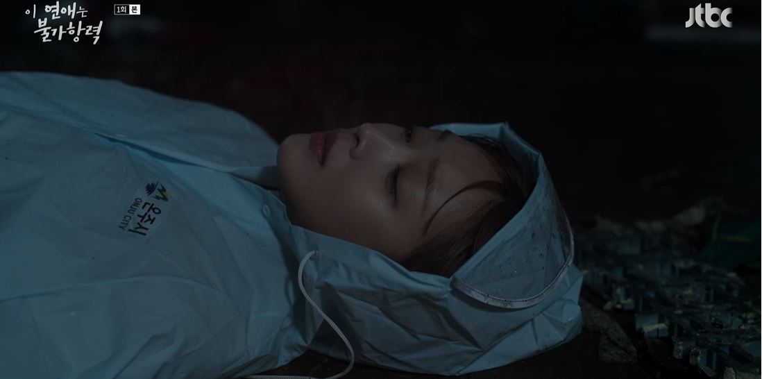 이연애는불가항력_1회