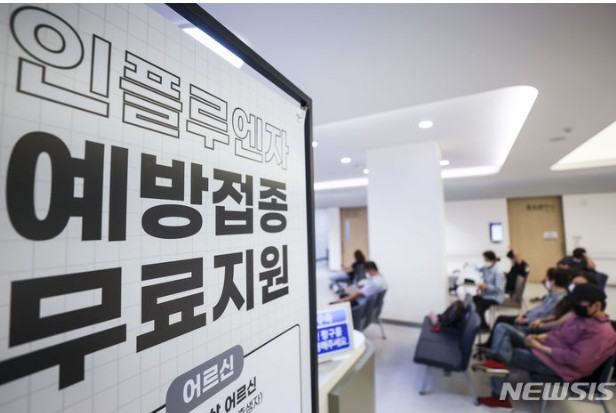 독감백신 예방접종