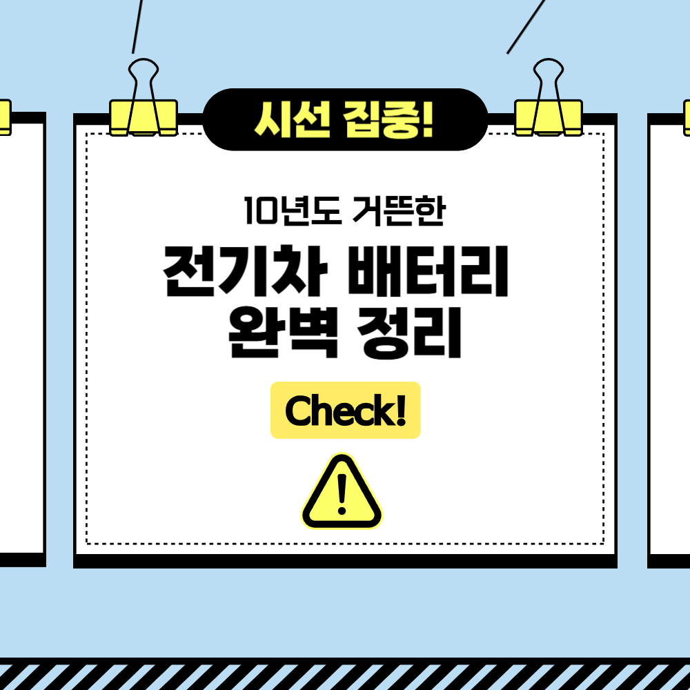 전기차관리팁
