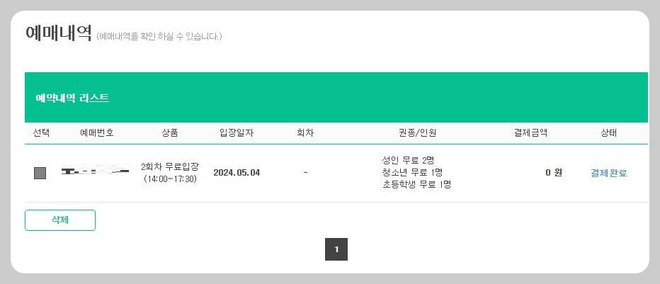 경기도-어린이-박물관-예매내역