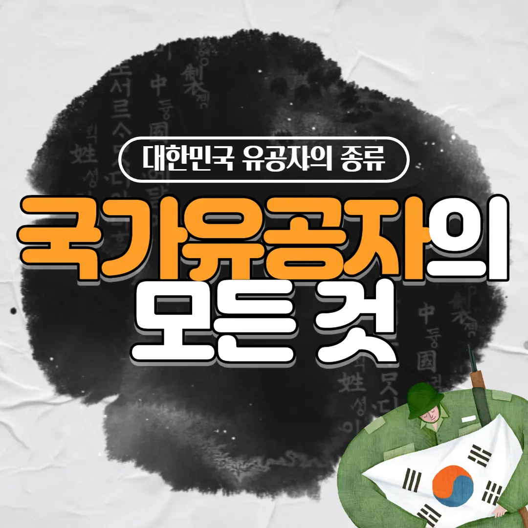 국가유공자에 관련된 사진입니다.