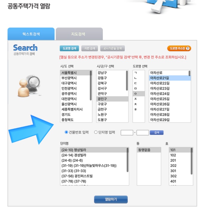 2026년 공동주택공시가격