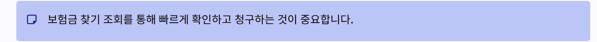 보험금 찾기 조회