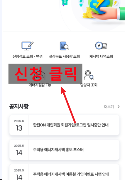 주택용 에너지 캐시백 신청5