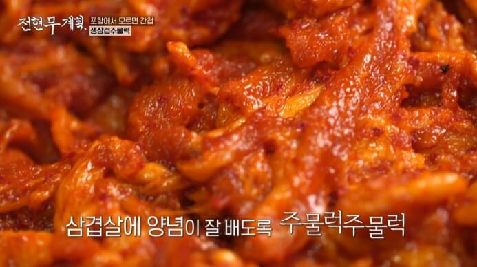 고추장주물럭