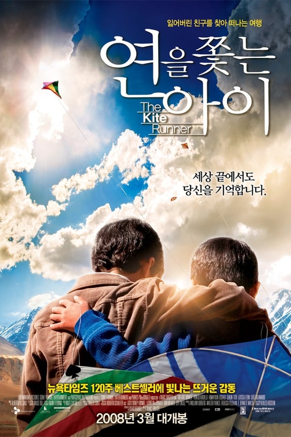 영화 더 카이트 러너 포스터