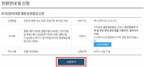 토지대장 무료열람