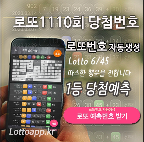 로또번호 자동생성 예상번호 당첨번호 분석