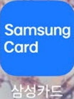 삼성카드앱