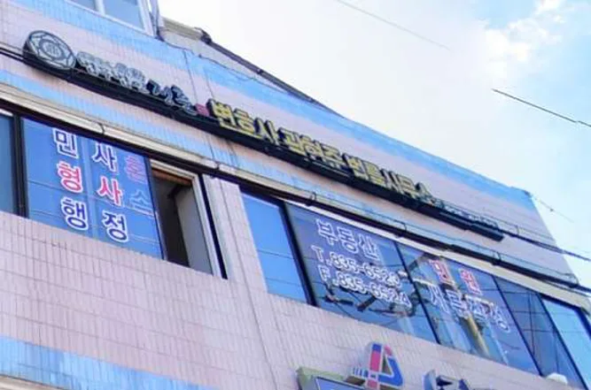 법무법인정훈 고흥분사무소