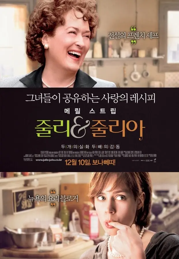 영화 줄리 & 줄리아 포스터