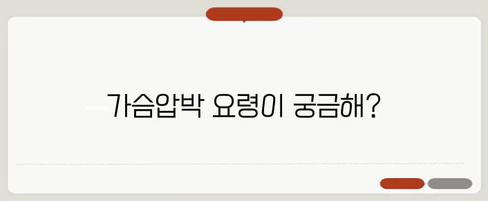 심폐소생술 가슴압박 위치 정확한 방법 정리
