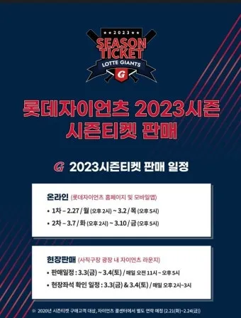 롯데야구 예매 팁 및 대기줄 뚫는 성공 노하우 총정리_20
