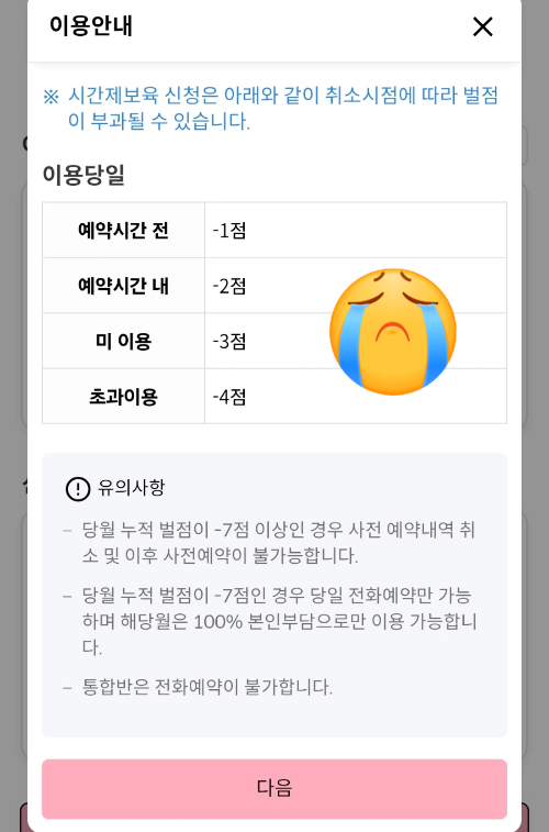 시간제보육-벌점