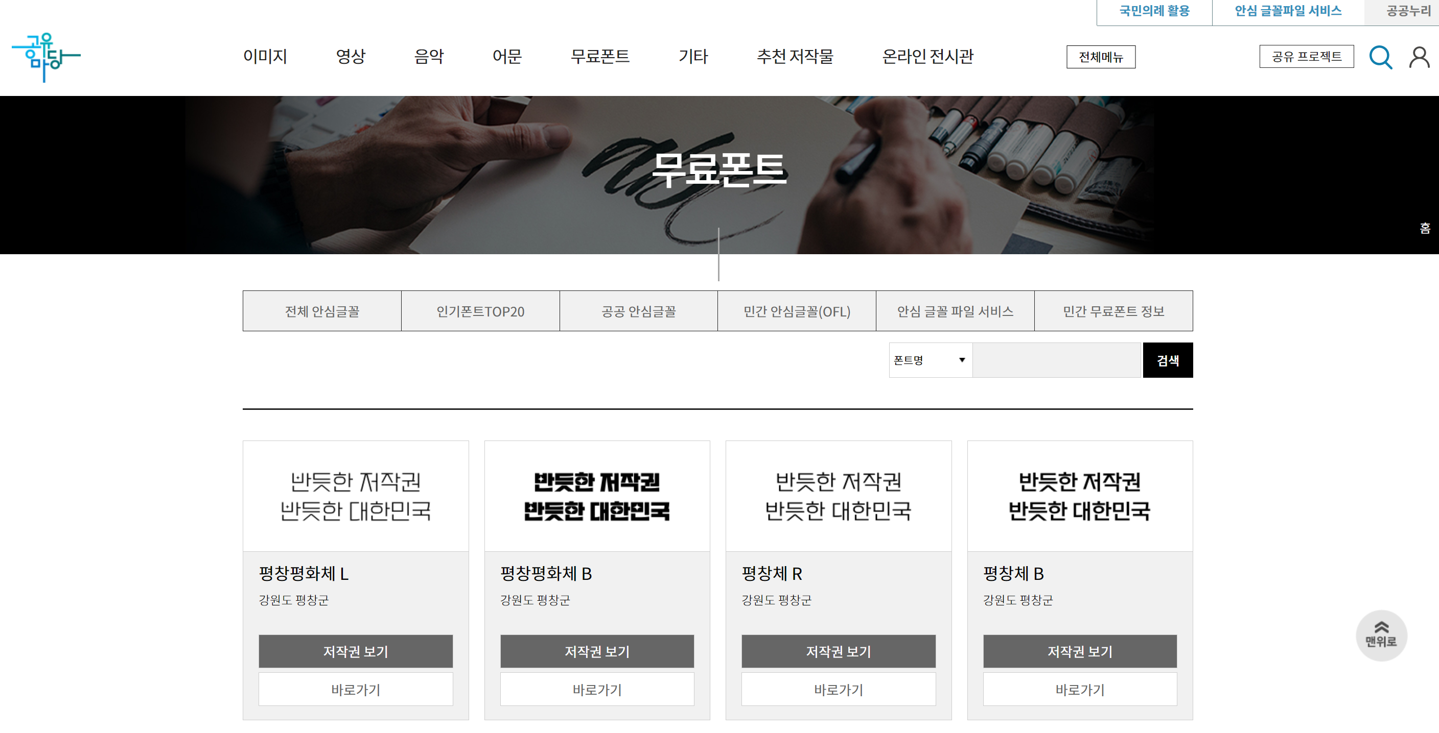 무료폰트 다운로드