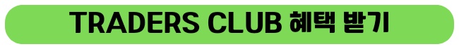 트레이더스 회원제 회원가입 방법 스탠다드 사용방법