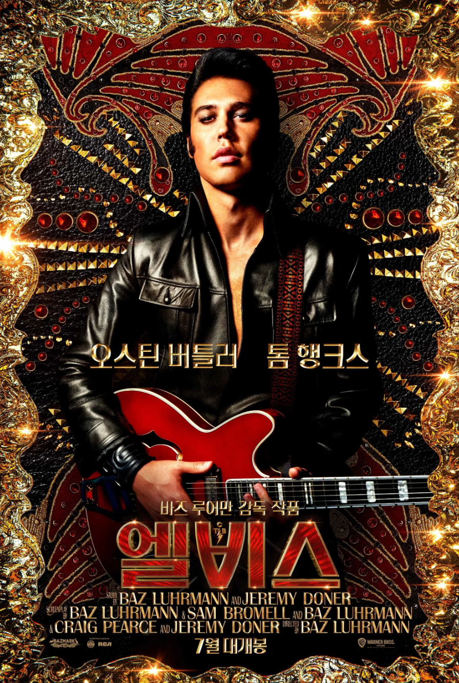 엘비스 영화 포스터