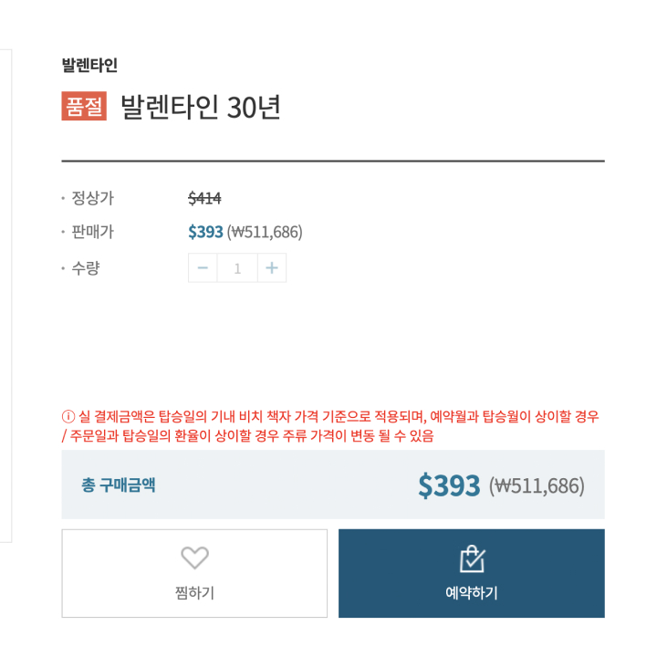 발렌타인 30년 가격