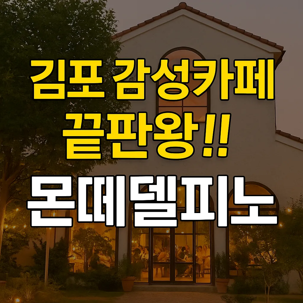 몬떼델피노