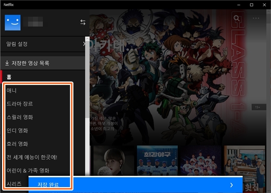 넷플릭스 검색