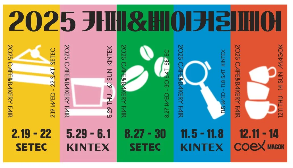 카페 베이커리 페어 정보 이미지