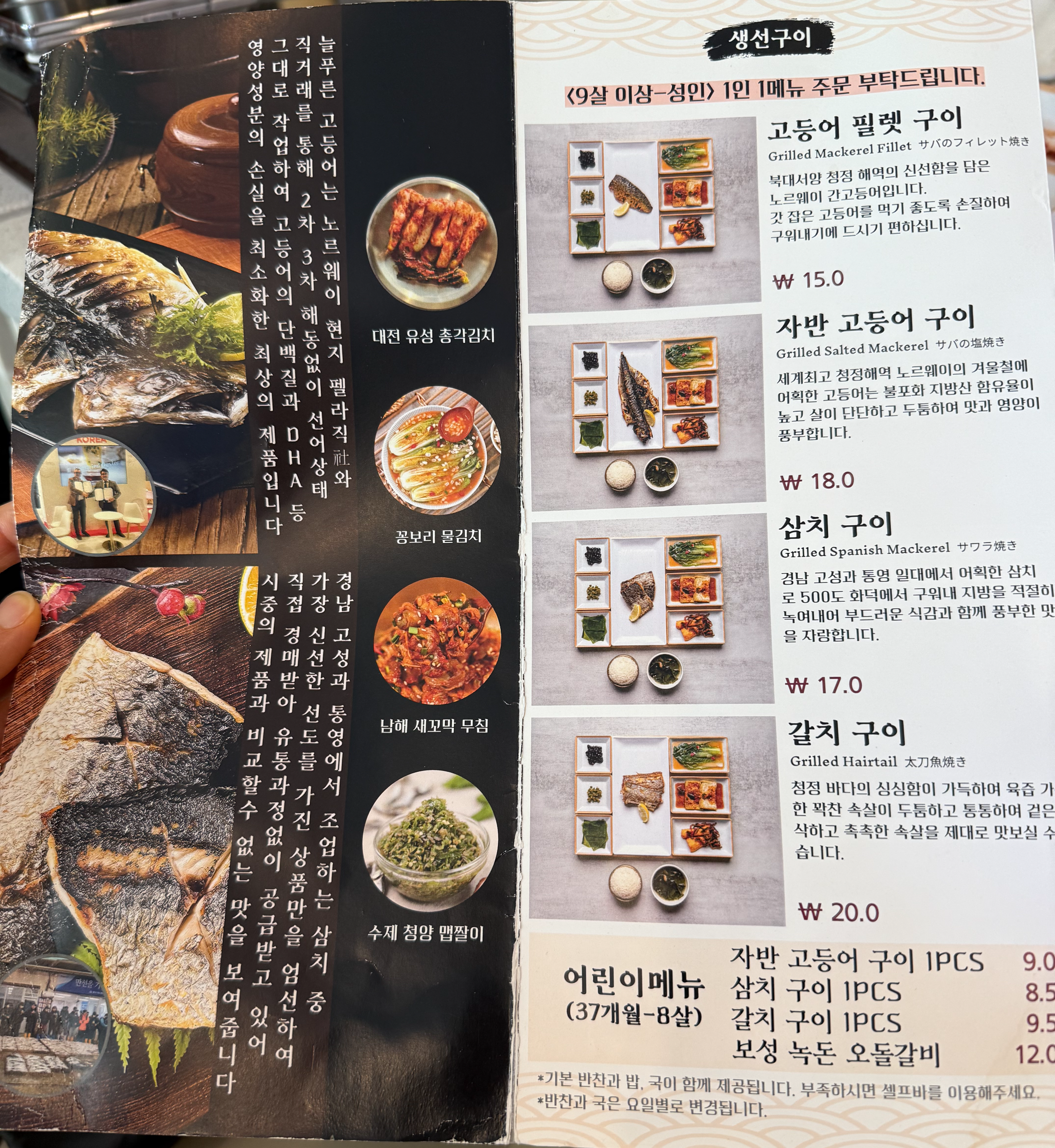 늘푸른 생선구이