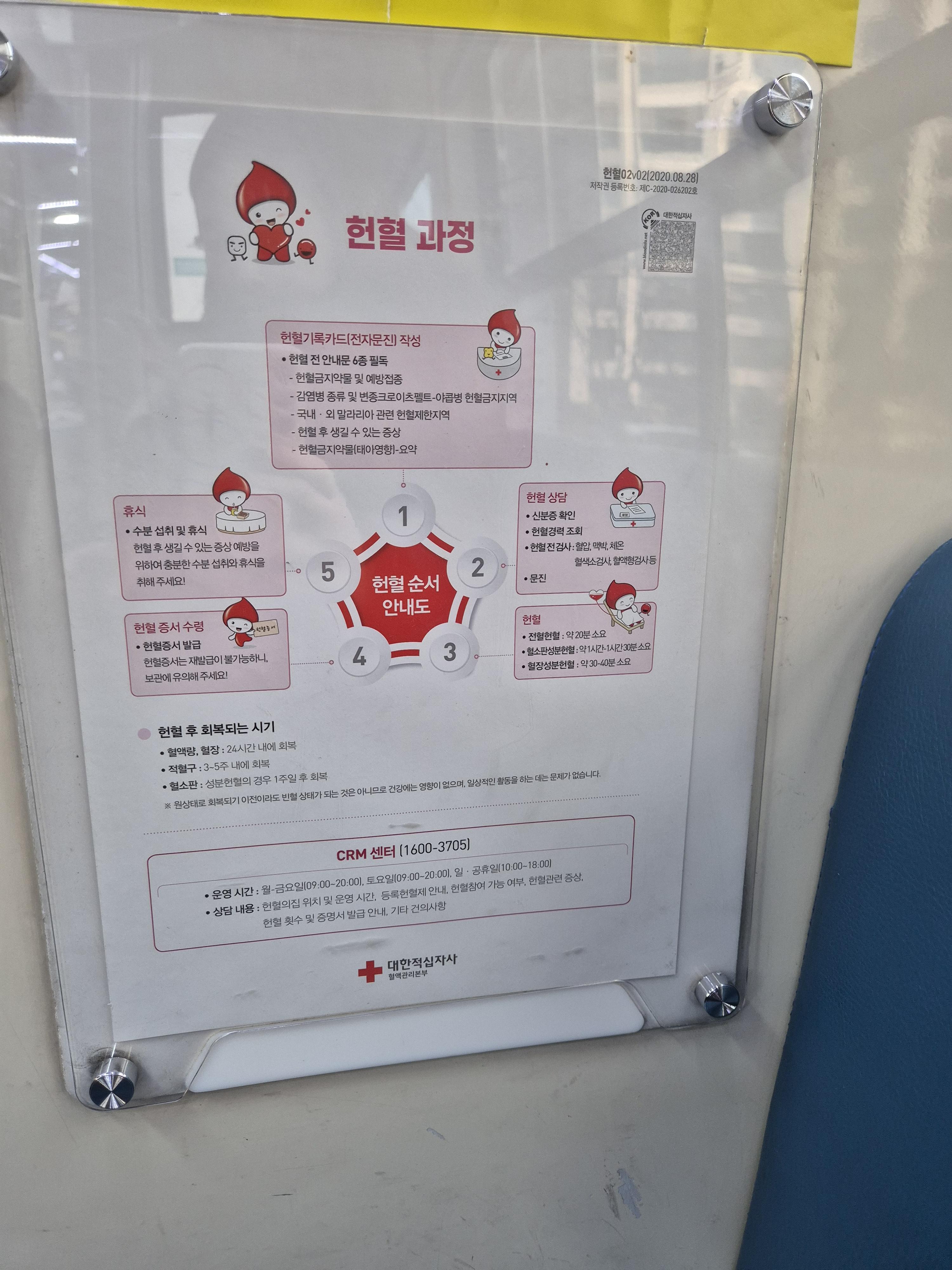 헌혈 버스로 헌혈의 집 찾지 않고 헌혈하기