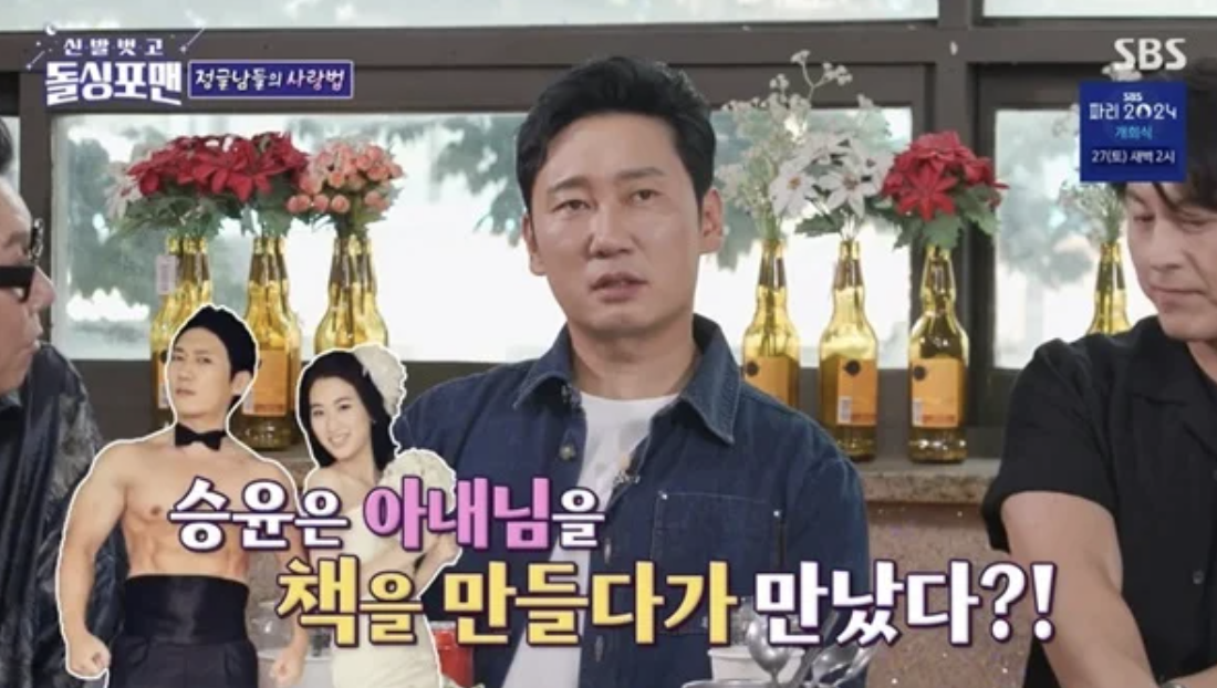 돌싱포맨에 출연해 아내 김지수와의 첫 만남을 언급한 개그맨 이승윤