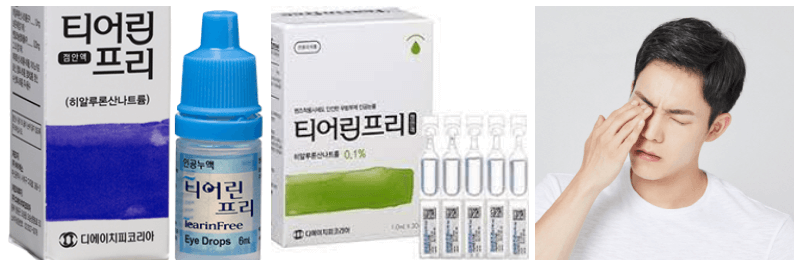 티어린프리 점안액, 안구건조증 사진