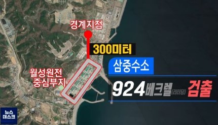 월성원전 방사능 누출