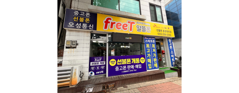 춘천시 중고폰