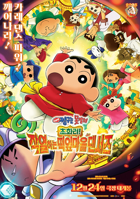 극장판 짱구는 못말려: 초화려! 작열하는 떡잎마을 댄서즈 쿠키영상 관람후기-존잼