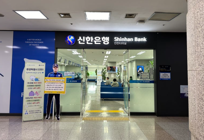 신한은행
