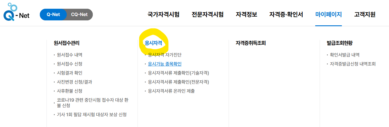 국가자격증, 응시자격, 큐넷, 자가진단, 자격증서류, 시험준비, 자격증취득, 한국산업인력공단, 자격증정보, 응시자격확인