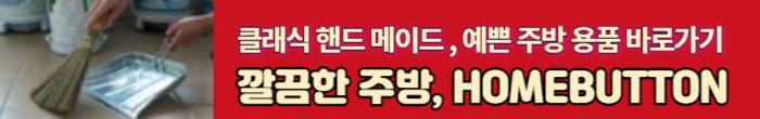 깔끔한 주방